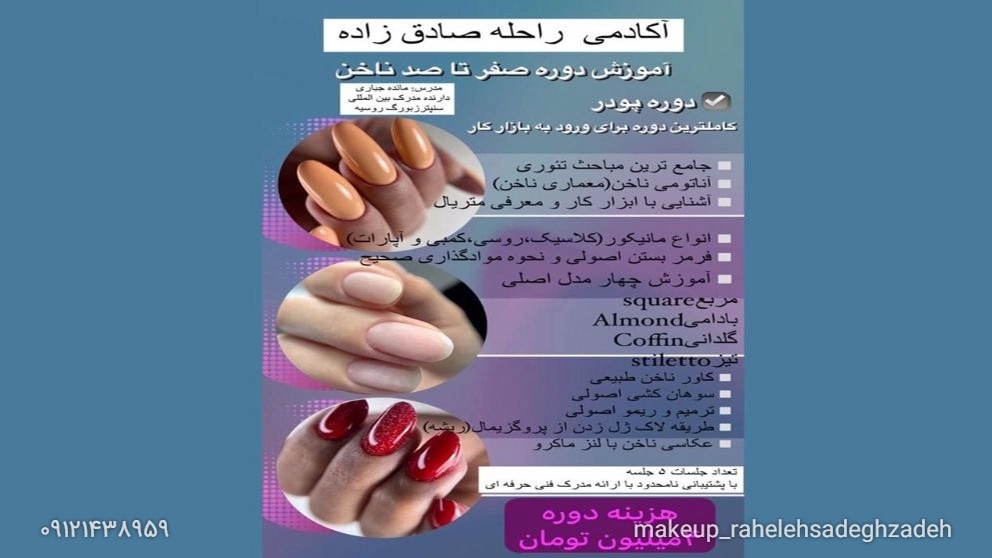 دوره رشته های آموزشی در آکادمی راحله صادق زاده