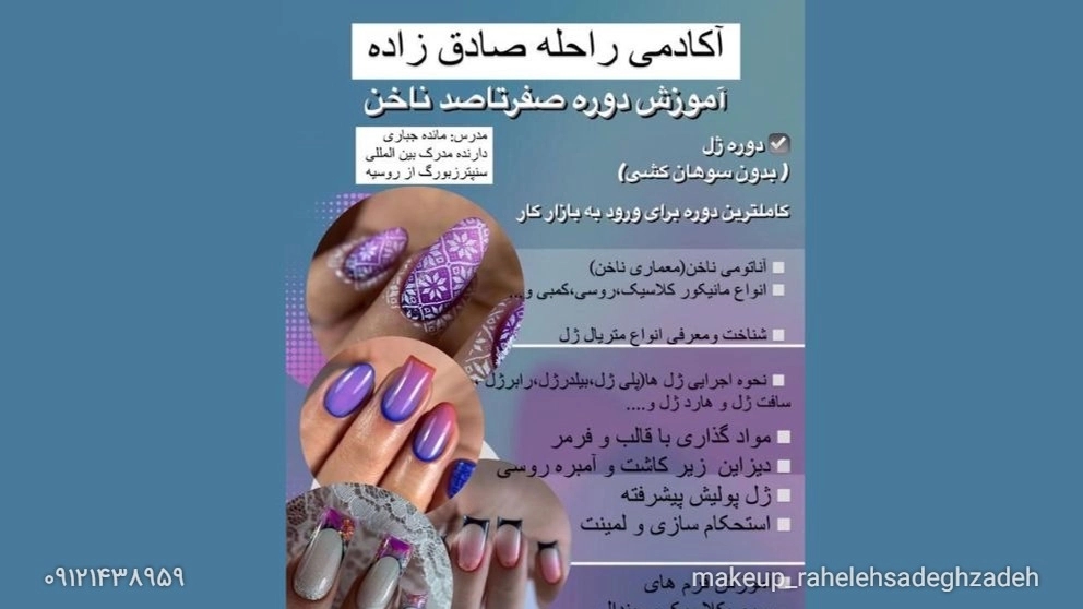 Course of educational courses at Rahale Sadeghzadeh Academy