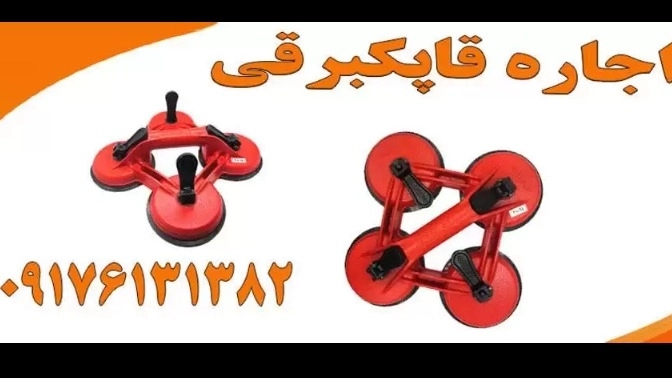 Khosravani electric trap for rent in Karaj and Tehran