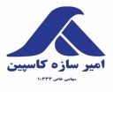 Amir Sazeh Caspian construction clinic in Rasht