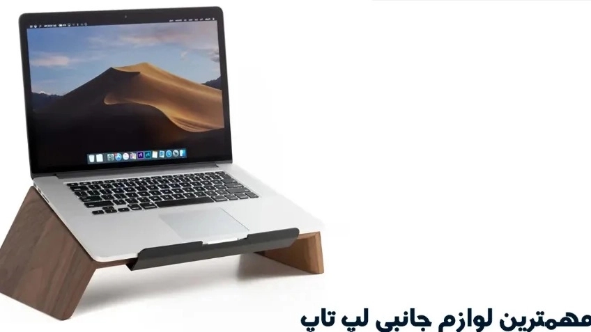 The most important laptop accessories