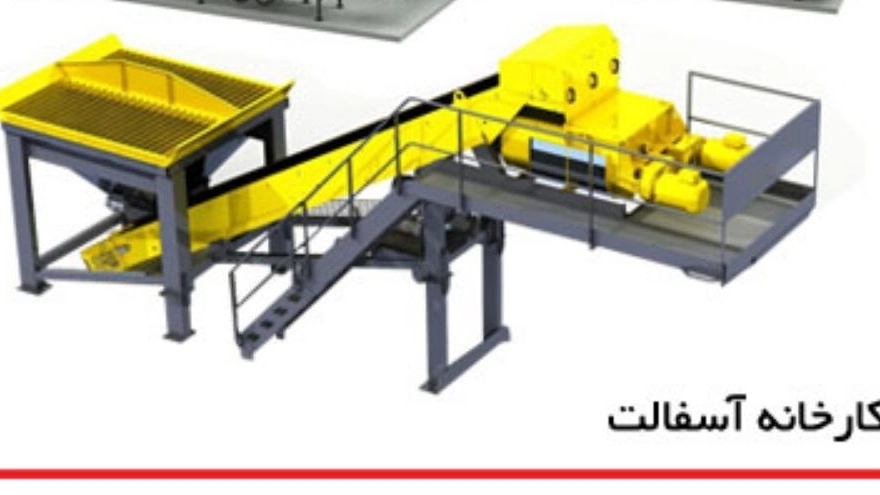 مصنع الأسفلت