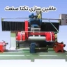 Tekta Sanat machine building in Isfahan