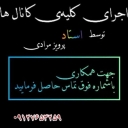 Channelization of Moradi cooler and air adjustment valve in Tehran