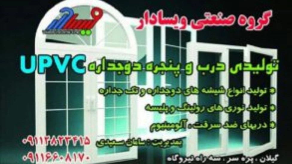 Manufacturer of wide doors and windows in Rezvanshahr, Gilan