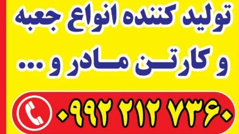 Manufacturer of Behrooz carton boxes in Isfahan