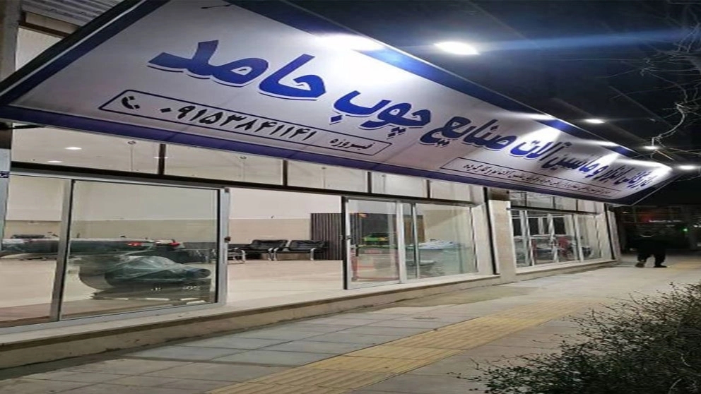 Soon, the first permanent exhibition of wood and MDF machinery will be opened in North Khorasan