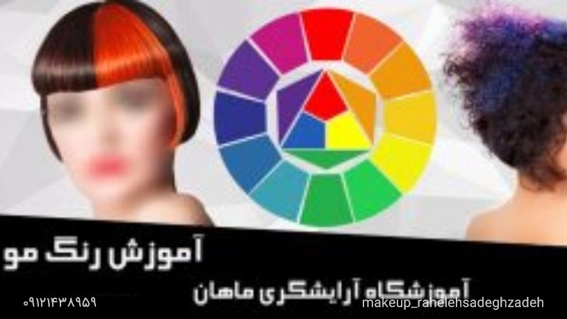 Headlines of hair color training in Karaj