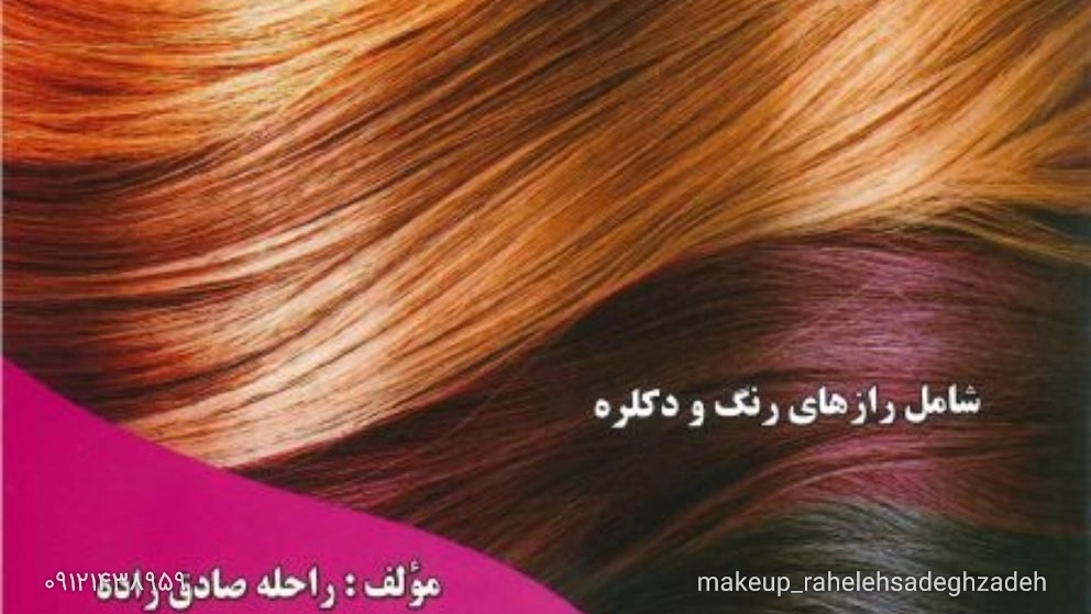 Comprehensive heading of hair color in Karaj