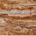 Production and distribution of travertine stones of Abbas Abad Tama in Isfahan