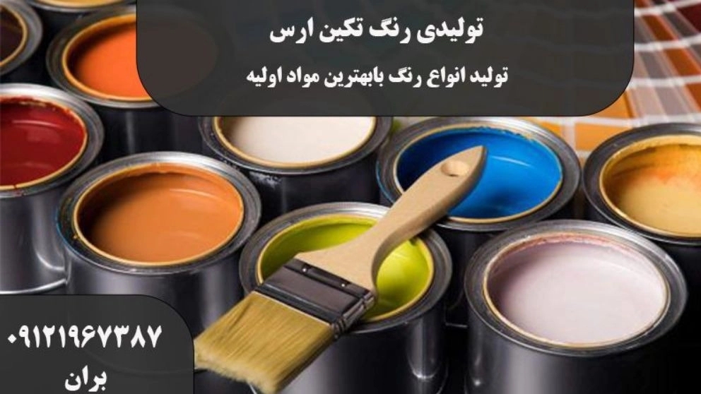 Aras Tekin paint store, production of building and facade paints in Tehran