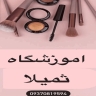 Anna hairdressing school in Amol, Mazandaran