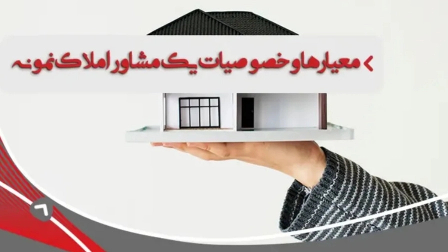 كيف تجد وتختار أفضل وكيل عقاري؟
