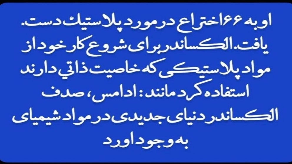 تاریخچه پلاستیک