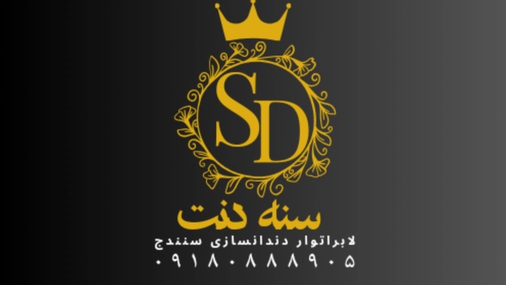 Get a gift of 2,000,000 rials from us by introducing to Saneh Dent laboratory
