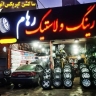 Raham rim and tire store in Benab