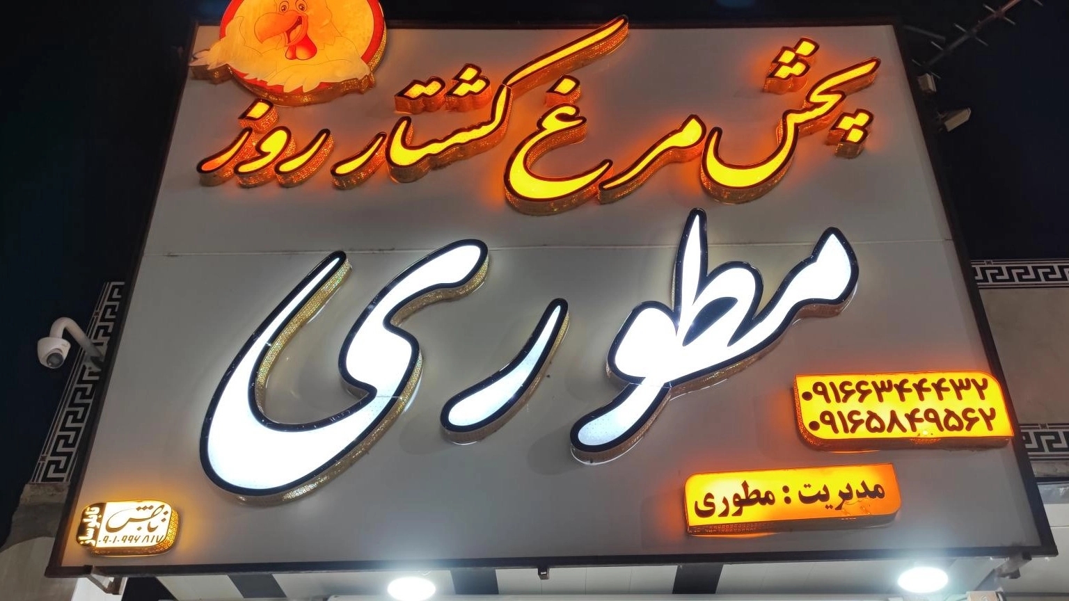 Broadcasting of slaughtered chickens in Khorramshahr