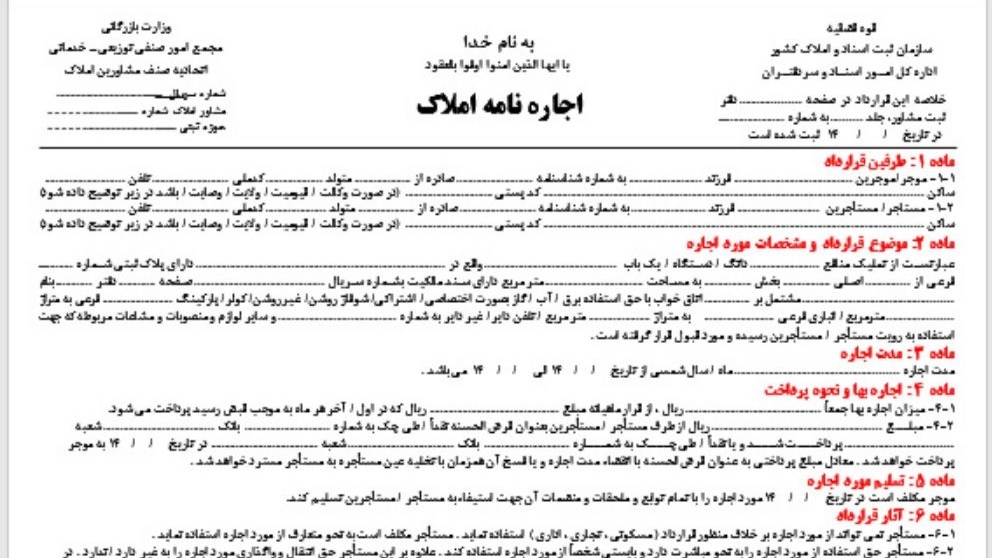 اصول قرارداد نویسی املاک