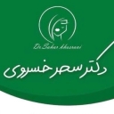 Dr. Sahar Khosravi's beauty clinic in Tehran