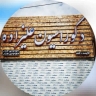 Alizadeh interior decoration, wood and MDF services in Sirjan