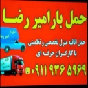 Amir Reza Shipping, round-the-clock cargo transportation in Rasht Gilan