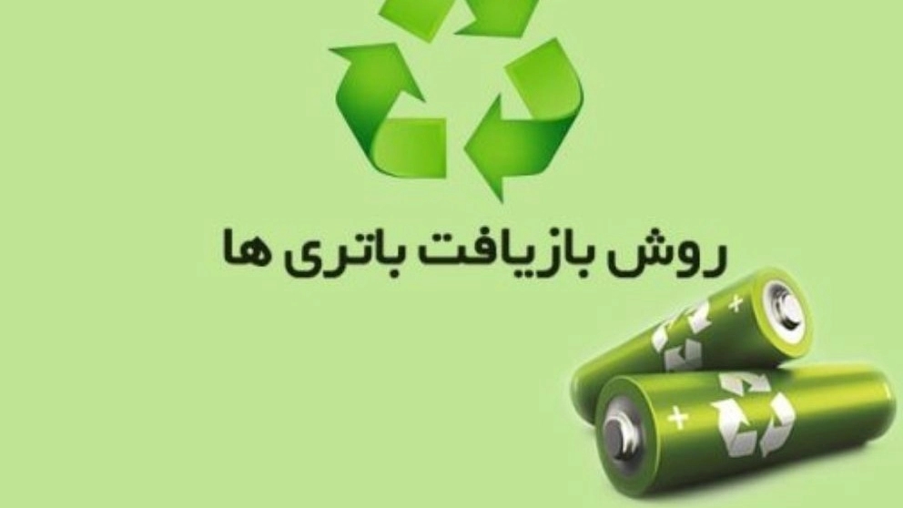 The method of recycling used batteries