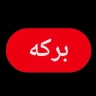 Barkeh Restaurant Garden, a variety of Iranian food in Andimshek