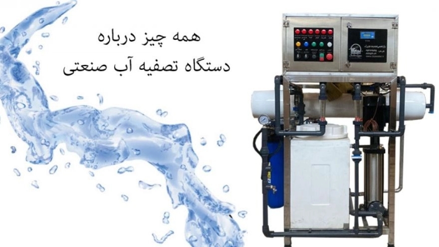 Ghafarpur industrial water treatment plant in Tehran