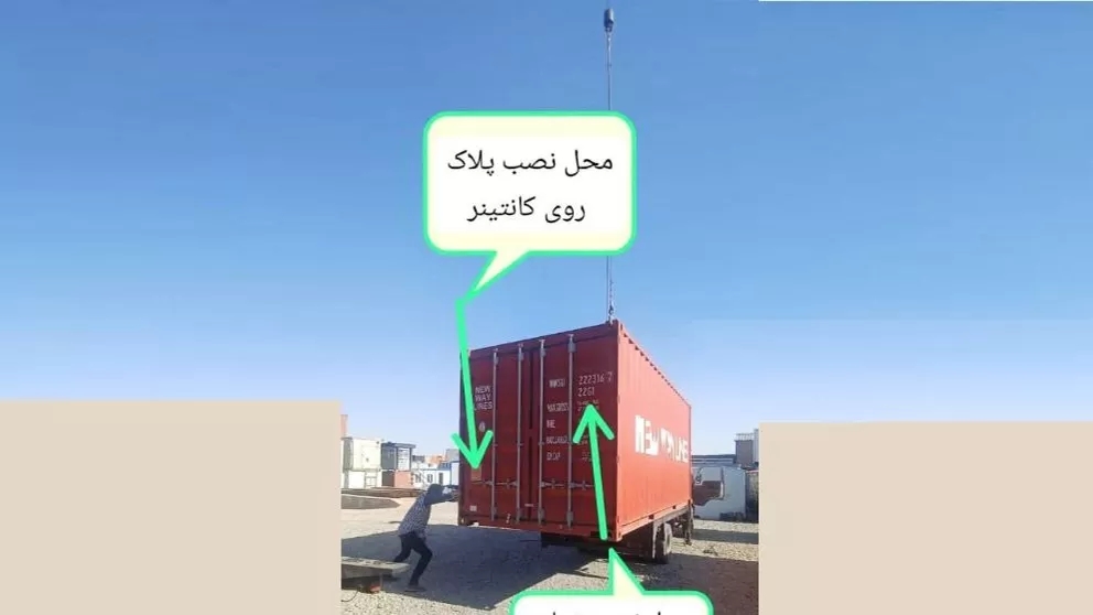 What is the license plate installed on the container and what is its use?