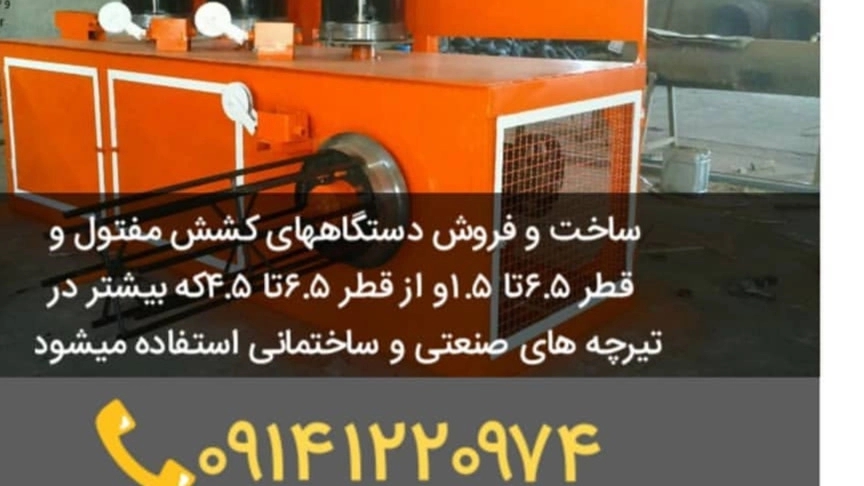 Sahand Wire Industries of Bonab produces and sells wire tensioning devices in Bonab, Tabriz