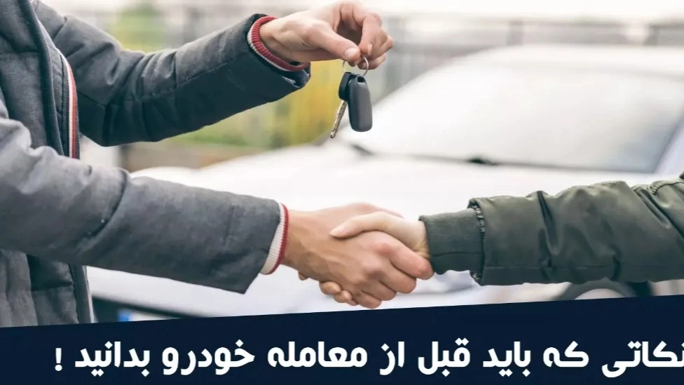 Tips you should know before trading a car!