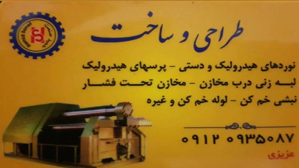 Azizi hydraulic machinery repair dyeing machine in Alborz