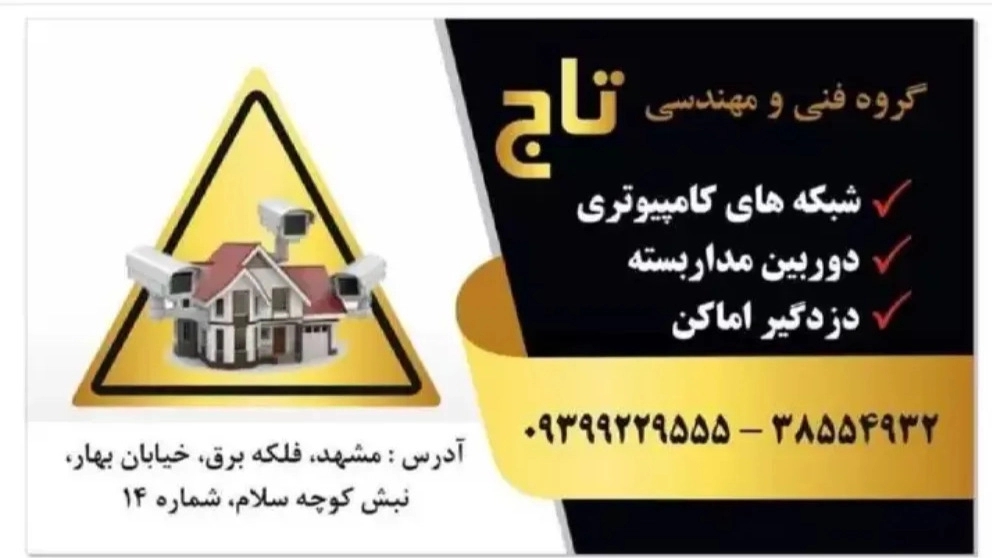 Taj Engineering Technical Group, sale of CCTV and burglar alarm in Torbat Heydarieh