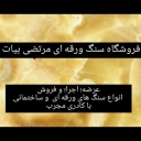 Sang Morteza, sale and implementation of sheet stones in Damavand, Tehran