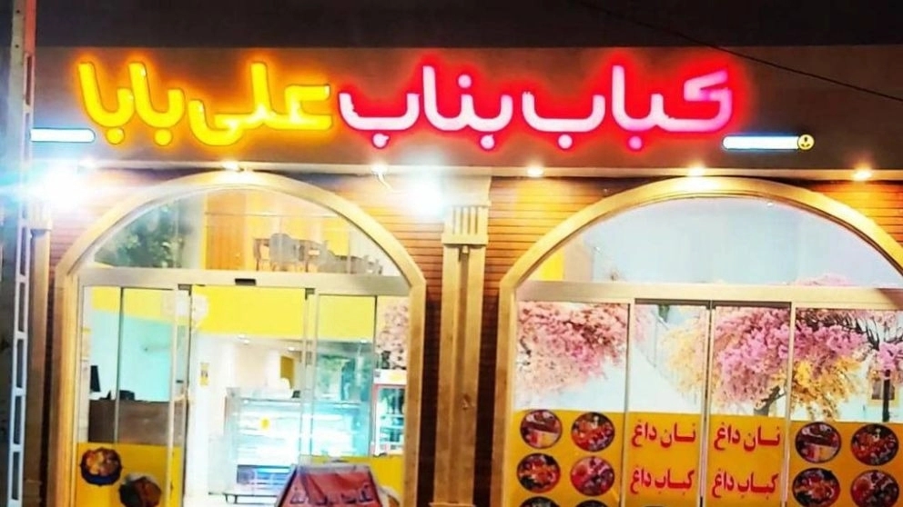 Bonab Alibaba kebab in Bojnord