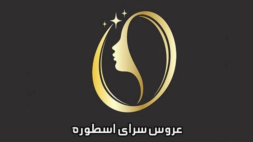 Astore Beauty Salon, Arous Sera in Nahavand