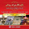 رودكي، مجمع حدائق وقاعة استقبال كبيرة في شيراز