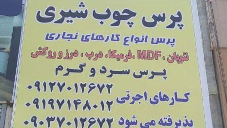 Milk wood press hot and cold press MDF wood veneer in Khavaran, Tehran