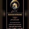 Inspirational interior decoration, design, renovation and execution of interior decoration in Saqqez