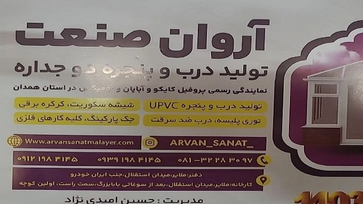 Arvan Sanat Malair Company