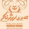 Arjang cooking in Kerman