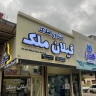 Abdullahi real estate consultant in Bandar Anzali