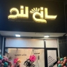 Sunnyland store, women's underwear in Gilan