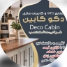 Deco cabin, interior decoration in Bandar Abbas