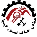 Kimia refractory soil mines, supplying soil to factories in Abadeh, Shiraz