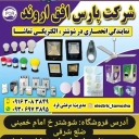Elektri Tamasha, services and sales of electrical appliances in Shushtar
