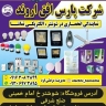 اليكتري طماشة خدمات وبيع الأجهزة الكهربائية في شوشتار