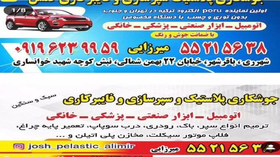 Golshan shield making and Golshan plastic welding in Ray Shahr, Tehran