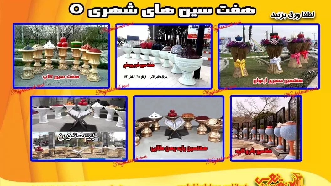 تولیدکننده مجسمه و المان شهری و مبلمان شهری سیما منظر توس