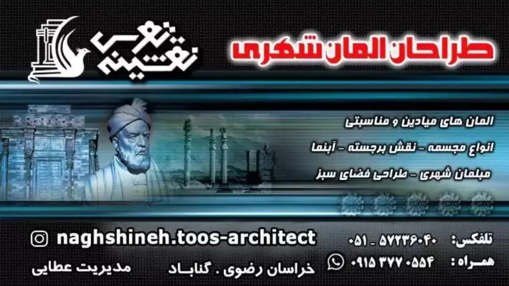 Manufacturer of sculptures and urban elements and urban furniture Sima Manzar Tus in Mashhad